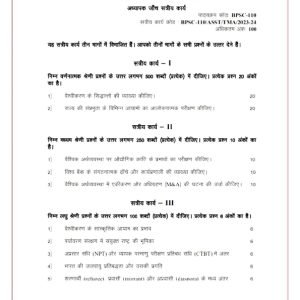 IGNOU BPSC-110 Solved Assignment 2023-24 Hindi Medium