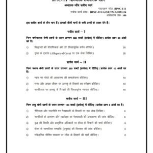 IGNOU BPSC-111 Solved Assignment 2023-24 Hindi Medium