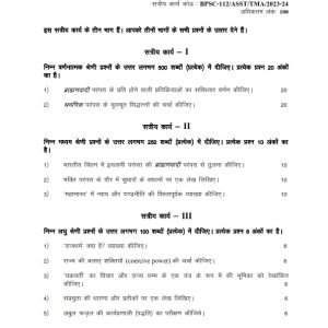 IGNOU BPSC-112 Solved Assignment 2023-24 Hindi Medium