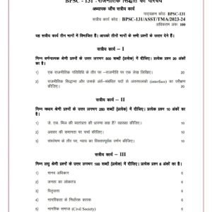 IGNOU BPSC-131 Solved Assignment 2023-24 Hindi Medium