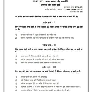 IGNOU BPSC-132 Solved Assignment 2023-24 Hindi Medium