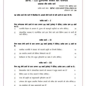 IGNOU BPSC-133 Solved Assignment 2023-24 Hindi Medium