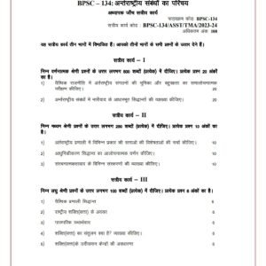 IGNOU BPSC-134 Solved Assignment 2023-24 Hindi Medium