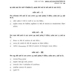 IGNOU BPSE-141 Solved Assignment 2023-24 Hindi Medium