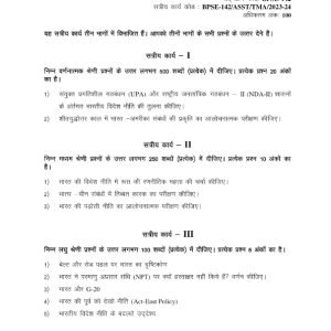 IGNOU BPSE-142 Solved Assignment 2023-24 Hindi Medium