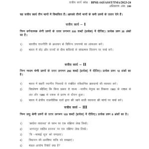 IGNOU BPSE-143 Solved Assignment 2023-24 Hindi Medium