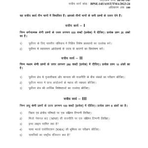 IGNOU BPSE-145 Solved Assignment 2023-24 Hindi Medium