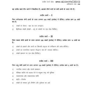 IGNOU BPSE-146 Solved Assignment 2023-24 Hindi Medium