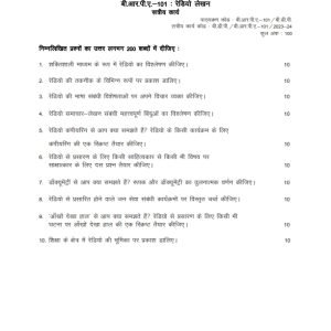 IGNOU BRPA-101 Solved Assignment 2023-24 English Medium