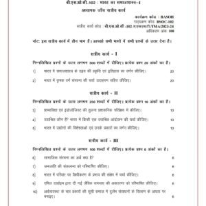 IGNOU BSOC-102 Solved Assignment 2023-24 Hindi Medium