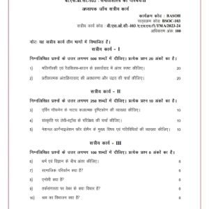 IGNOU BSOC-103 Solved Assignment 2023-24 Hindi Medium