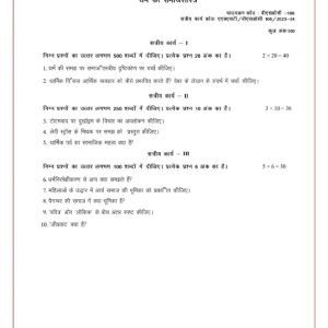 IGNOU BSOC-106 Solved Assignment 2023-24 Hindi Medium