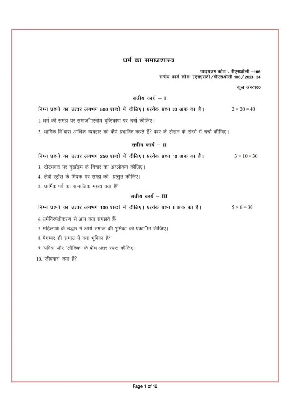 IGNOU BSOC-106 Solved Assignment 2023-24 Hindi Medium