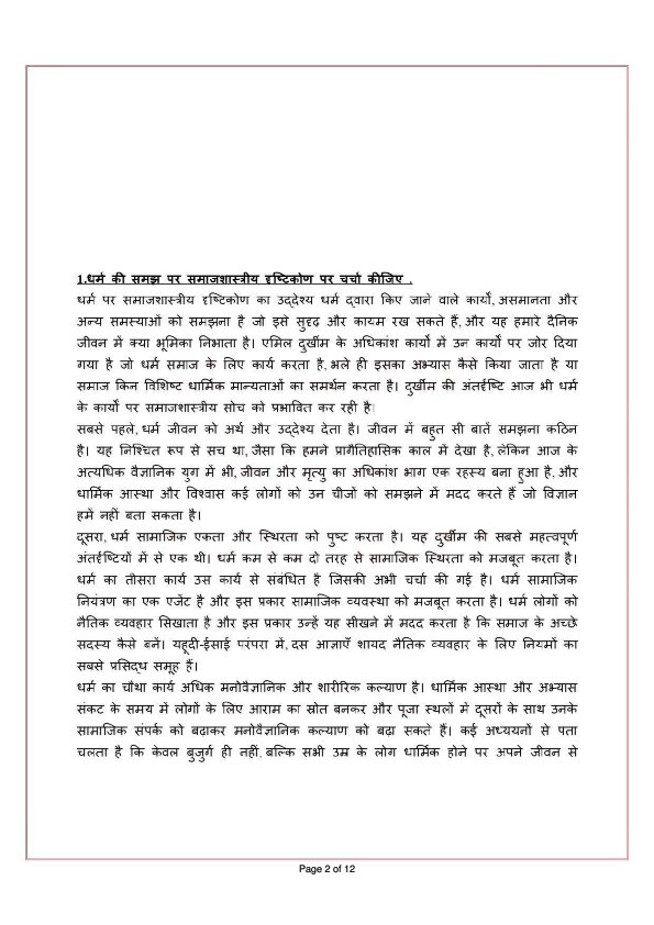 IGNOU BSOC-106 Solved Assignment 2023-24 Hindi Medium