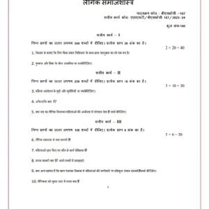 IGNOU BSOC-107 Solved Assignment 2023-24 Hindi Medium