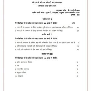 IGNOU BSOC-109 Solved Assignment 2023-24 Hindi Medium