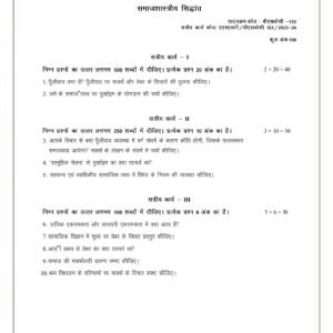 IGNOU BSOC-133 Solved Assignment 2023-24 Hindi Medium