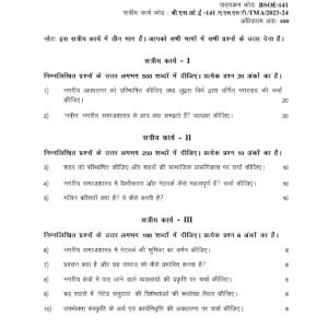 IGNOU BSOE-141 Solved Assignment 2023-24 Hindi Medium