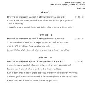 IGNOU BSOE-142 Solved Assignment 2023-24 Hindi Medium