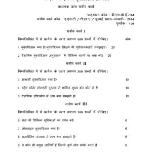 IGNOU BSOE-144 Solved Assignment 2023-24 Hindi Medium