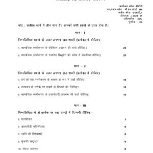 IGNOU BSOE-148 Solved Assignment 2023-24 Hindi Medium
