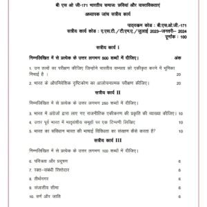IGNOU BSOG-171 Solved Assignment 2023-24 Hindi Medium