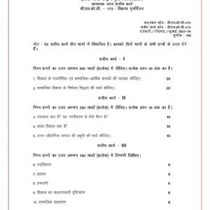 IGNOU BSOG-173 Solved Assignment 2023-24 Hindi Medium