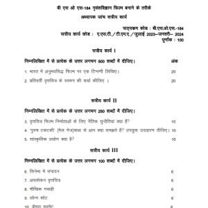 IGNOU BSOS-184 Solved Assignment 2023-24 Hindi Medium