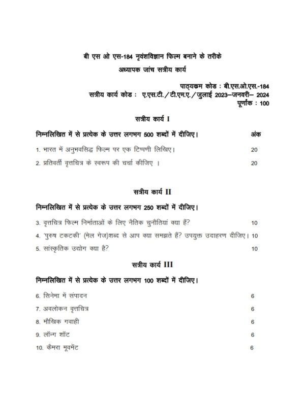 IGNOU BSOS-184 Solved Assignment 2023-24 Hindi Medium