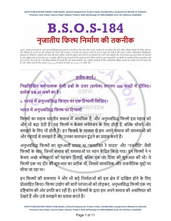 IGNOU BSOS-184 Solved Assignment 2023-24 Hindi Medium