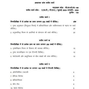 IGNOU BSOS-185 Solved Assignment 2023-24 Hindi Medium