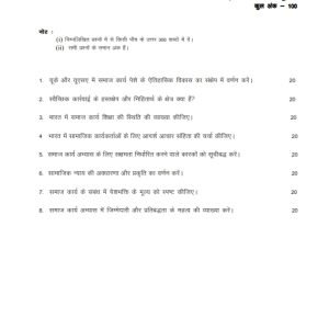 IGNOU BSW-121 Solved Assignment 2023-24 Hindi Medium