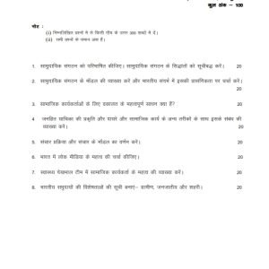 IGNOU BSW-123 Solved Assignment 2023-24 Hindi Medium