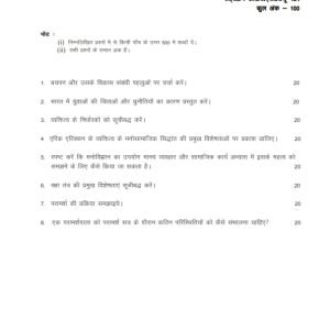 IGNOU BSW-124 Solved Assignment 2023-24 Hindi Medium