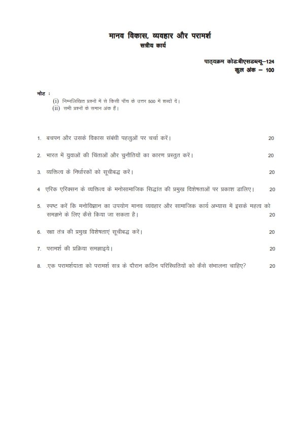 IGNOU BSW-124 Solved Assignment 2023-24 Hindi Medium