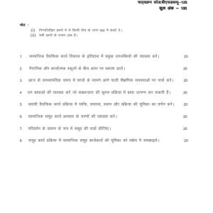 IGNOU BSW-125 Solved Assignment 2023-24 Hindi Medium