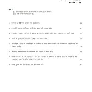 IGNOU BSW-127 Solved Assignment 2023-24 Hindi Medium