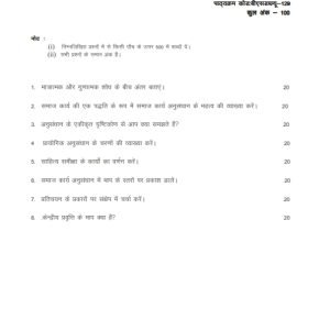 IGNOU BSW-129 Solved Assignment 2023-24 Hindi Medium
