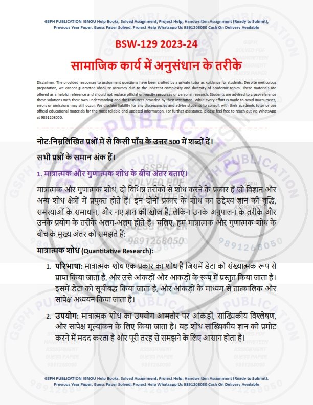 IGNOU BSW-129 Solved Assignment 2023-24 Hindi Medium