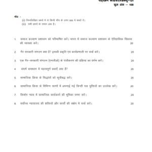 IGNOU BSW-131 Solved Assignment 2023-24 Hindi Medium