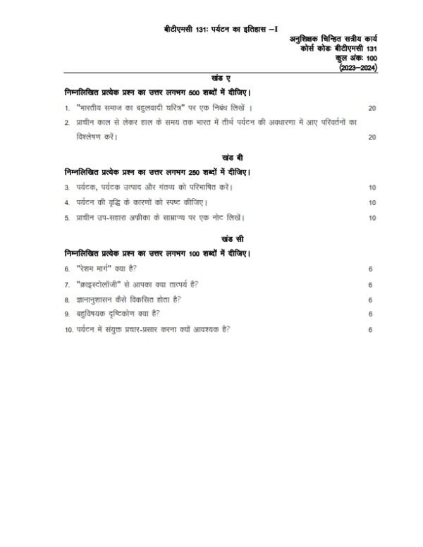 IGNOU BTMC-131 Solved Assignment 2023-24 Hindi Medium