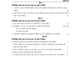 IGNOU BTMC-132 Solved Assignment 2023-24 Hindi Medium