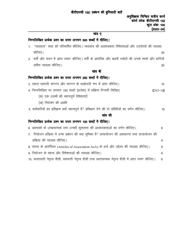 IGNOU BTMC-132 Solved Assignment 2023-24 Hindi Medium