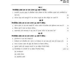 IGNOU BTMC-133 Solved Assignment 2023-24 Hindi Medium