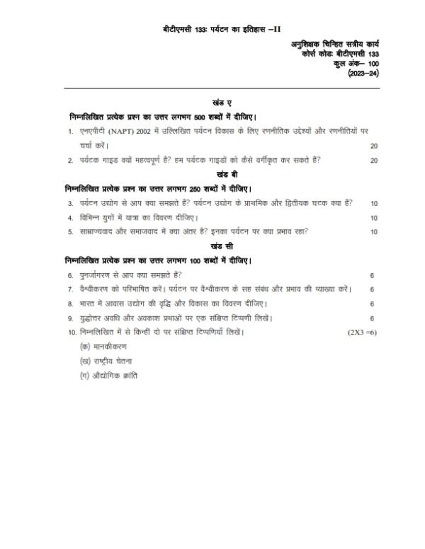 IGNOU BTMC-133 Solved Assignment 2023-24 Hindi Medium