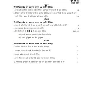 IGNOU BTMC-134 Solved Assignment 2023-24 Hindi Medium