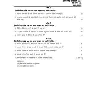 IGNOU BTMC-136 Solved Assignment 2023-24 Hindi Medium
