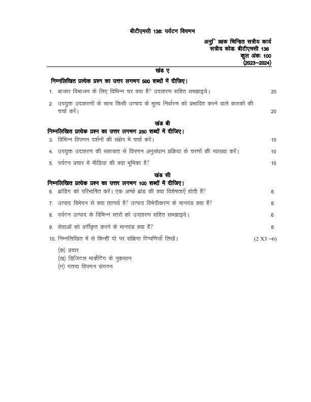 IGNOU BTMC-136 Solved Assignment 2023-24 Hindi Medium
