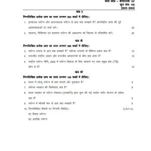 IGNOU BTMC-137 Solved Assignment 2023-24 Hindi Medium