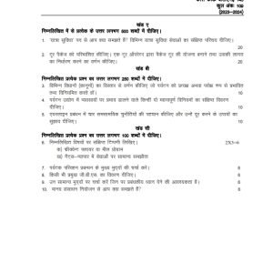 IGNOU BTME-143 Solved Assignment 2023-24 Hindi Medium